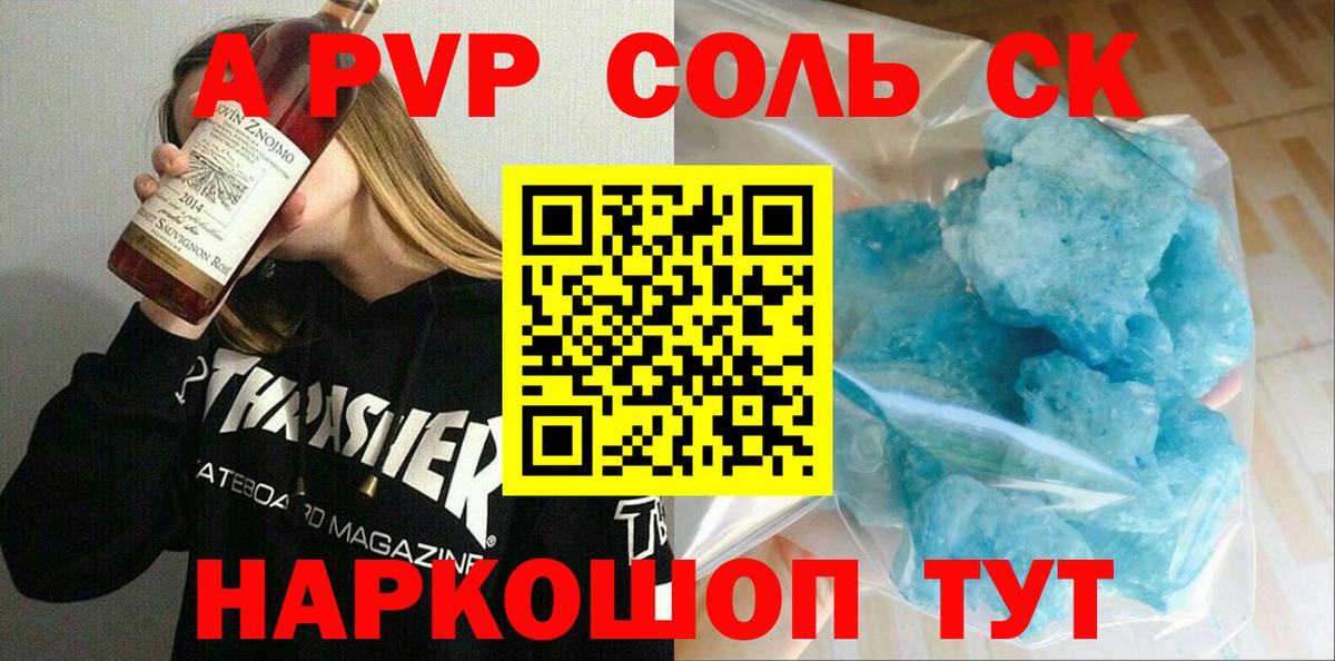 А ПВП крисы CK  А ПВП СК  Альфа ПВП СК  A PVP  как найти   Великий Новгород  Вход с VPN 