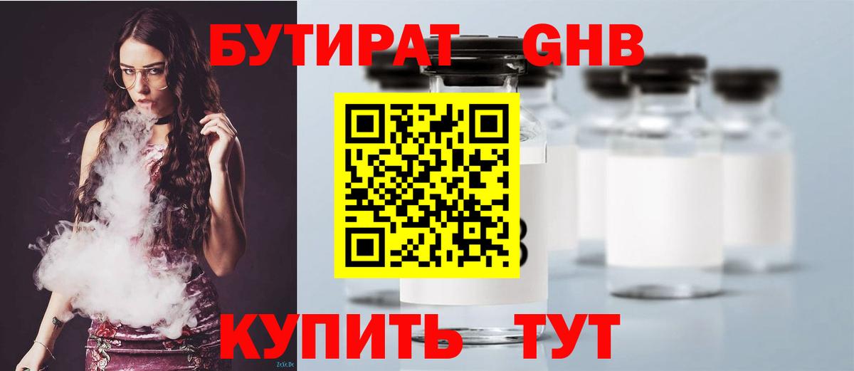 Великий Новгород  БУТИРАТ  Вход с VPN  Бутират BDO 33% 