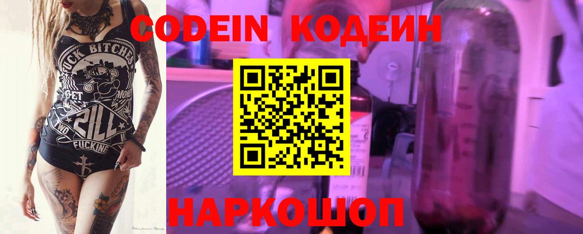 Кодеиновый сироп Lean напиток Lean (лин) Великий Новгород