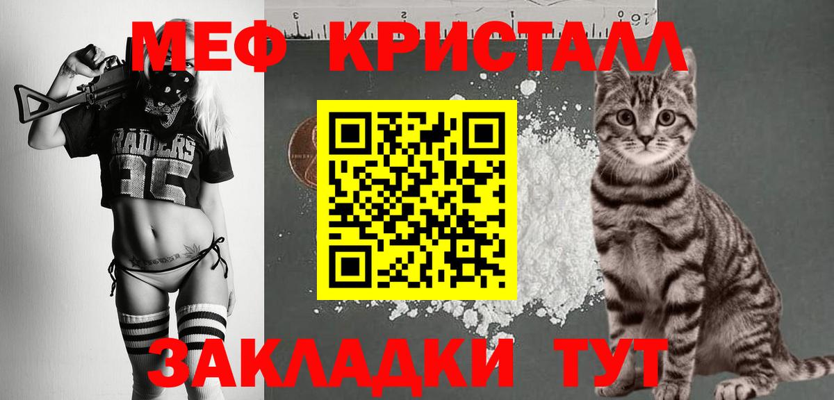 МЕФ кристаллы Великий Новгород
