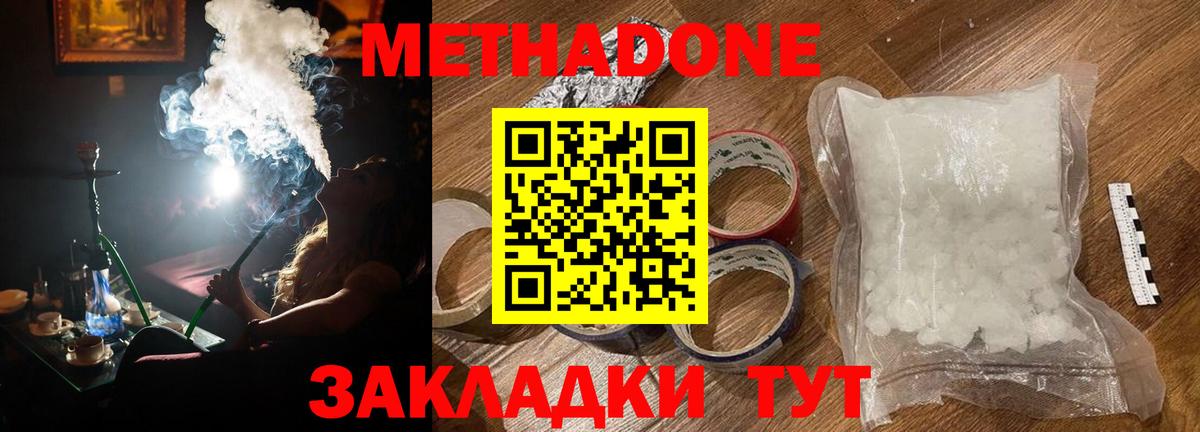 Великий Новгород  МЕТАДОН methadone  Вход с VPN  Метадон мёд 